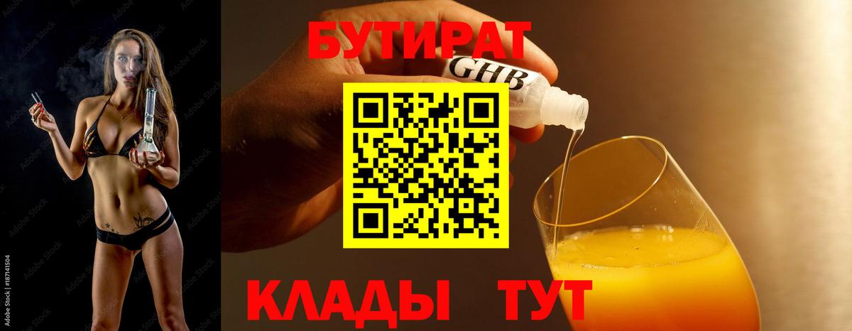Бутират оксана  Вход с VPN  Серпухов 