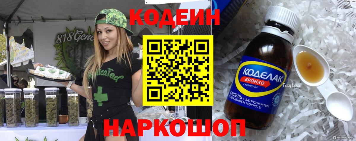 Серпухов  Кодеин Purple Drank  Вход с VPN  Codein Purple Drank 